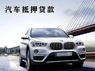 翔安车抵贷如何办理押车和不押车?